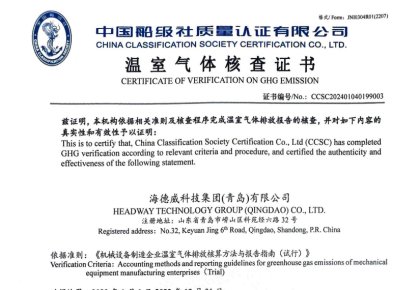 「碳足跡」權威認證！海德威接連取得多項中國船級社低碳評定證書